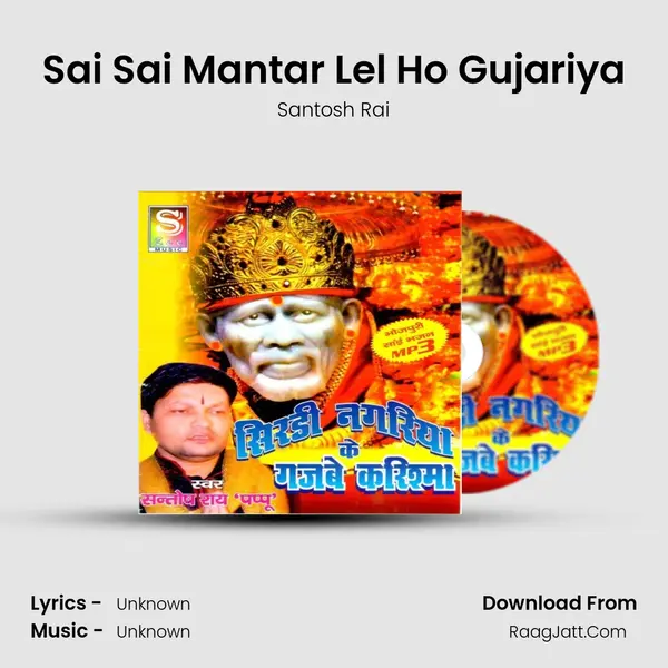 Sai Sai Mantar Lel Ho Gujariya MP3 Song by Santosh Rai Cover