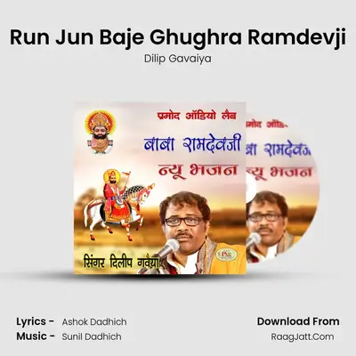 Run Jun Baje Ghughra Ramdevji MP3 Song by Dilip Gavaiya Cover