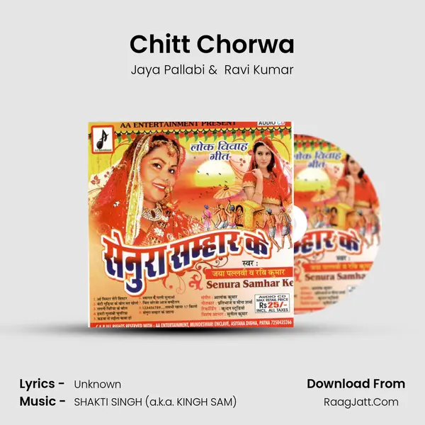 Chitt Chorwa MP3 Song by Jaya Pallabi Cover
