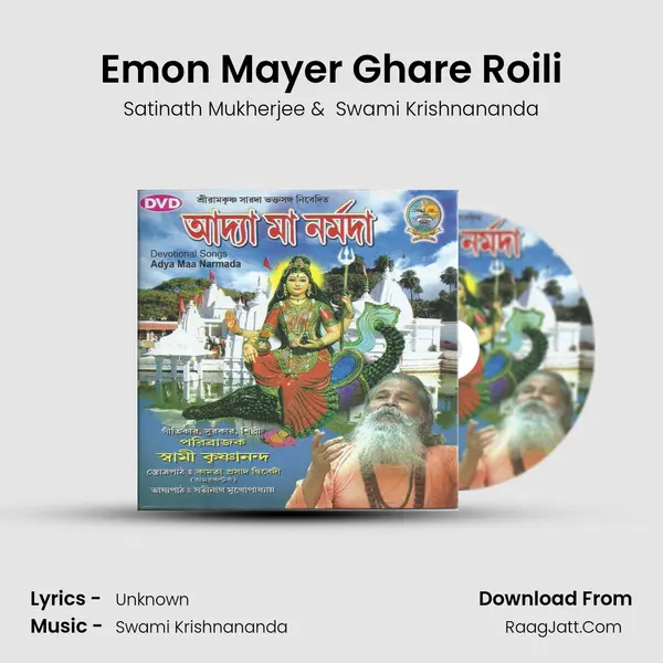 Emon Mayer Ghare Roili MP3 Song by Satinath Mukherjee Cover