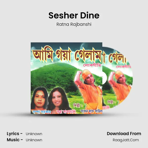 Sesher Dine MP3 Song by Ratna Rajbanshi Cover