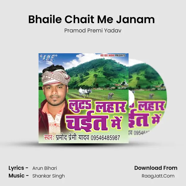 Bhaile Chait Me Janam (Sohar) MP3 Song by Pramod Premi Yadav Cover