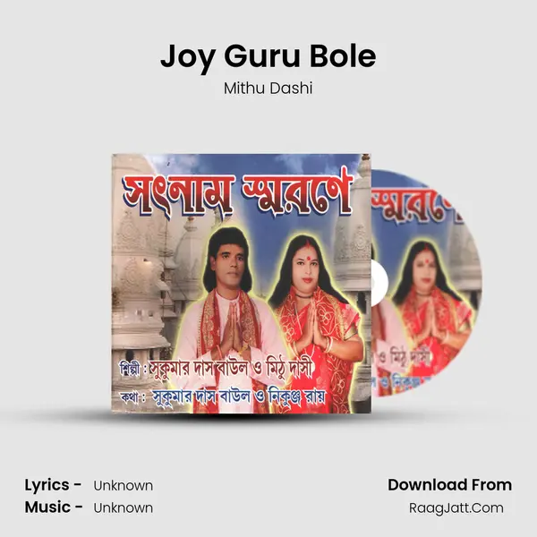 Joy Guru Bole mp3 song