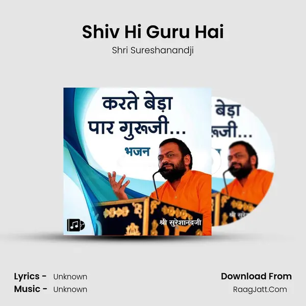 Shiv Hi Guru Hai MP3 Song by Shri Sureshanandji Cover