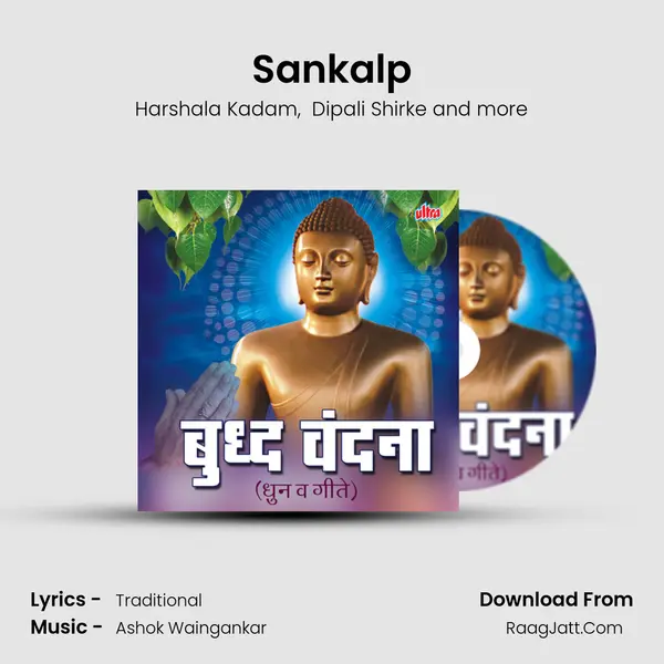 Sankalp MP3 Song by Harshala Kadam Cover