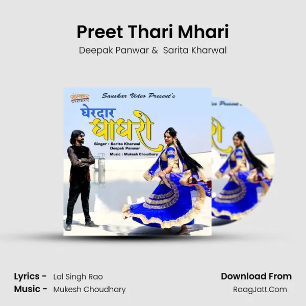 Preet Thari Mhari MP3 Song by Deepak Panwar Cover