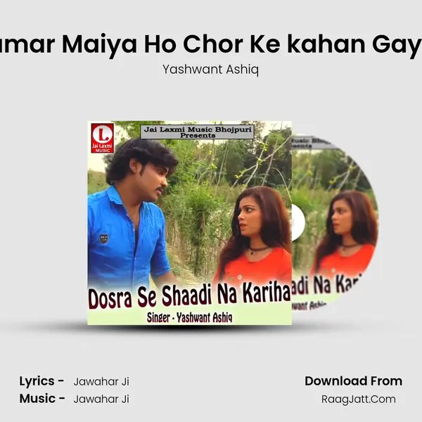 Humar Maiya Ho Chor Ke kahan Gayilu mp3 song