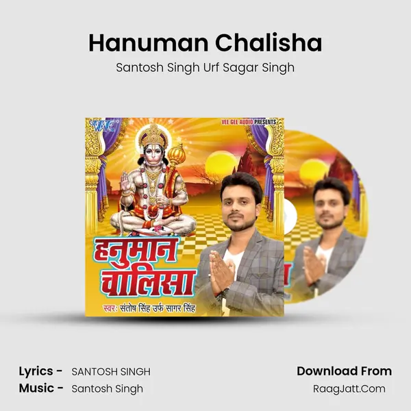 Hanuman Chalisha mp3 song