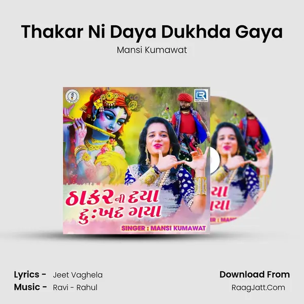 Thakar Ni Daya Dukhda Gaya MP3 Song by Mansi Kumawat Cover