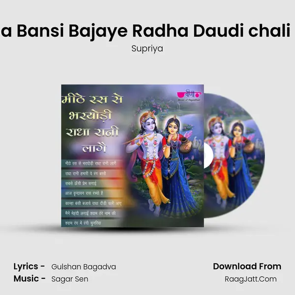 Kanha Bansi Bajaye Radha Daudi chali Aaye Cover
