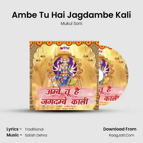 Ambe Tu Hai Jagdambe Kali MP3 Song by Mukul Soni Cover
