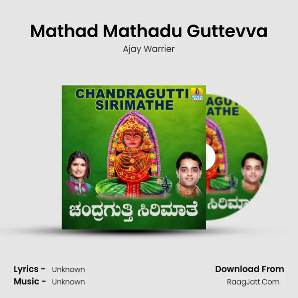 Mathad Mathadu Guttevva MP3 Song by Ajay Warrier Cover