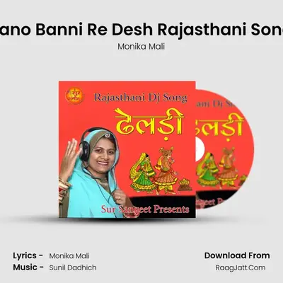 Jano Banni Re Desh Rajasthani Song MP3 Song by Monika Mali Cover