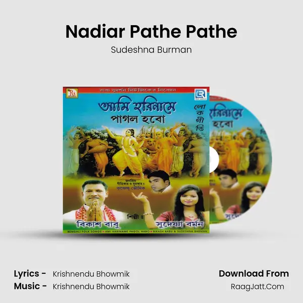 Nadiar Pathe Pathe MP3 Song by Sudeshna Burman Cover