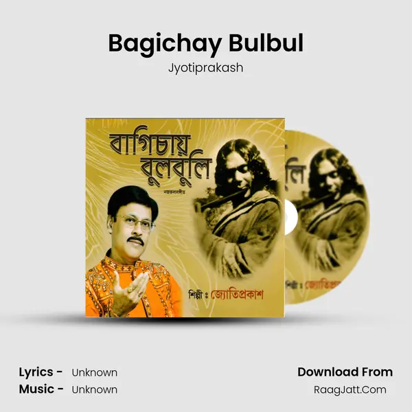 Bagichay Bulbul MP3 Song by Jyotiprakash Cover