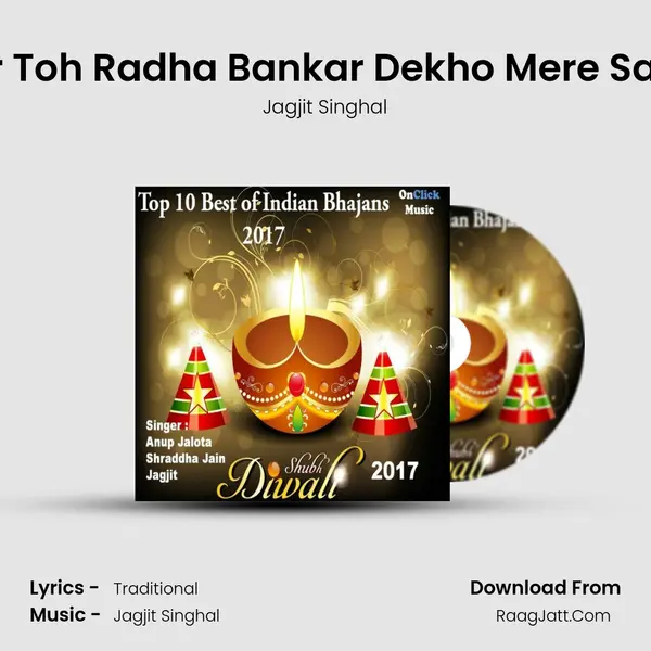 Ek Baar Toh Radha Bankar Dekho Mere Sawariya mp3 song