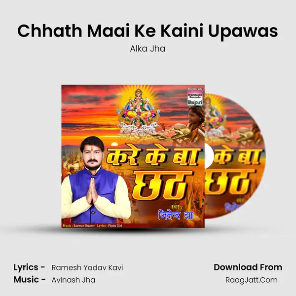 Chhath Maai Ke Kaini Upawas MP3 Song by Alka Jha Cover