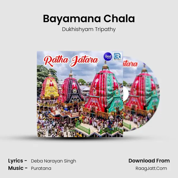 Bayamana Chala MP3 Song by Dukhishyam Tripathy Cover