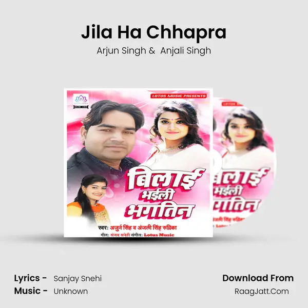 Jila Ha Chhapra MP3 Song by Arjun Singh Cover