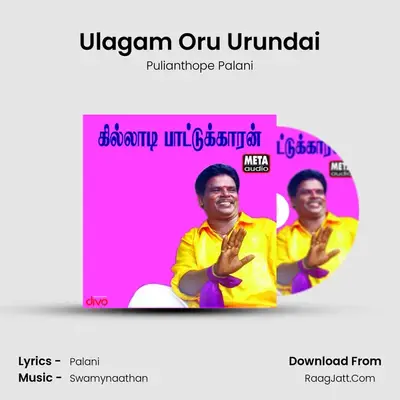 Ulagam Oru Urundai mp3 song