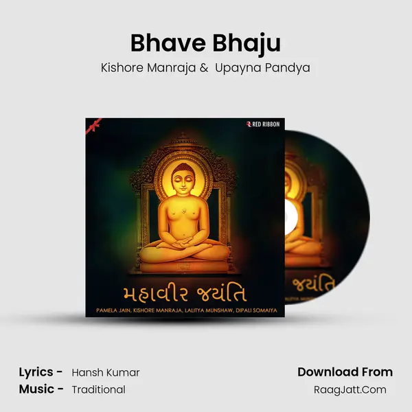 Bhave Bhaju mp3 song