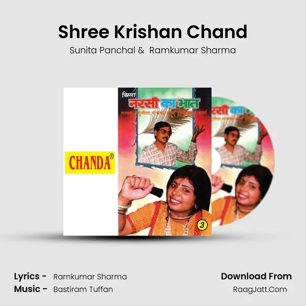 Shree Krishan Chand MP3 Song by Sunita Panchal Cover