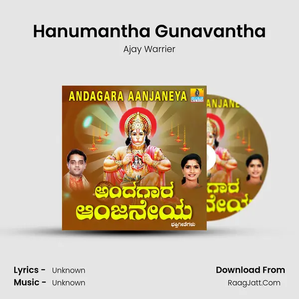Hanumantha Gunavantha MP3 Song by Ajay Warrier Cover
