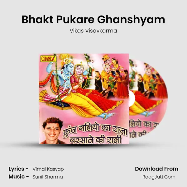 Bhakt Pukare Ghanshyam MP3 Song by Vikas Visavkarma Cover