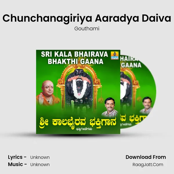 Chunchanagiriya Aaradya Daiva mp3 song