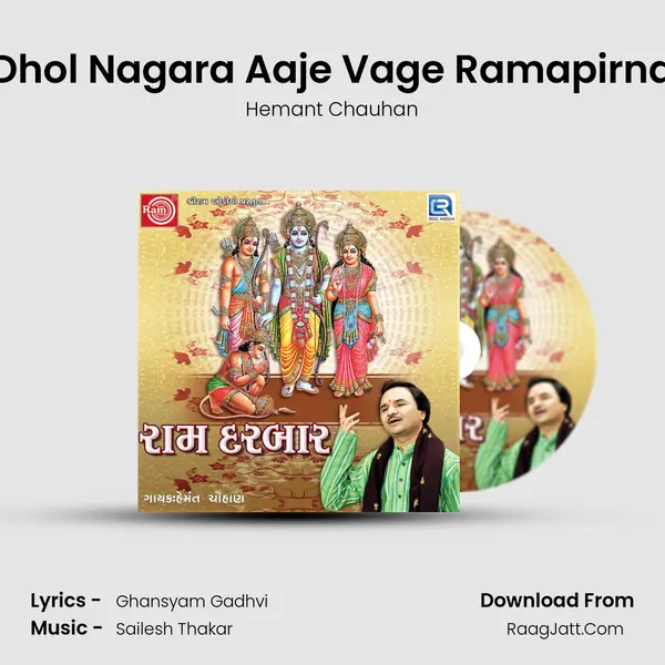 Dhol Nagara Aaje Vage Ramapirna MP3 Song by Hemant Chauhan Cover