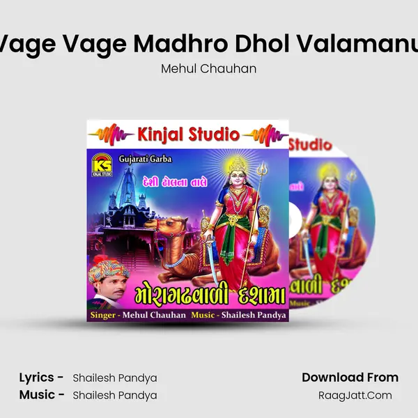 Vage Vage Madhro Dhol Valamanu MP3 Song by Mehul Chauhan Cover