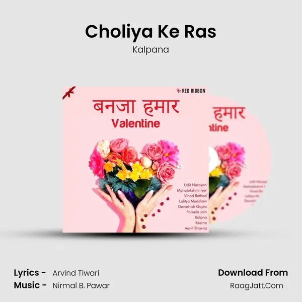 Choliya Ke Ras Cover