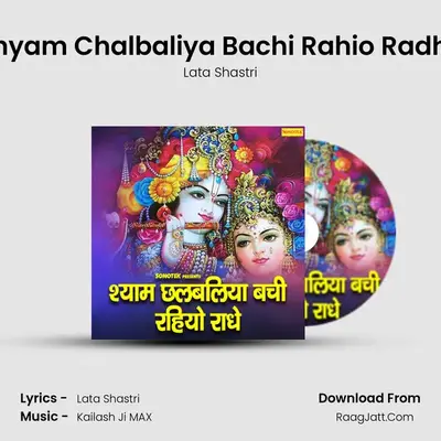 Shyam Chalbaliya Bachi Rahio Radhe - Lata Shastri