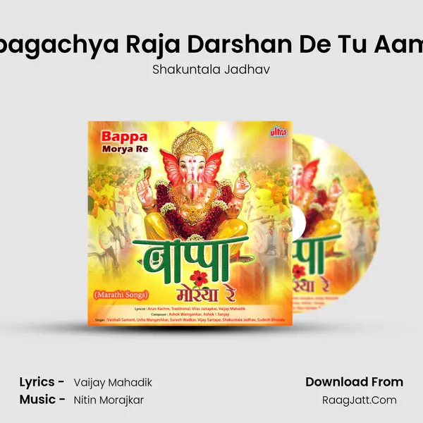 Lalbagachya Raja Darshan De Tu Aamha MP3 Song by Shakuntala Jadhav Cover