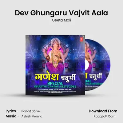 Dev Ghungaru Vajvit Aala MP3 Song by Geeta Mali Cover