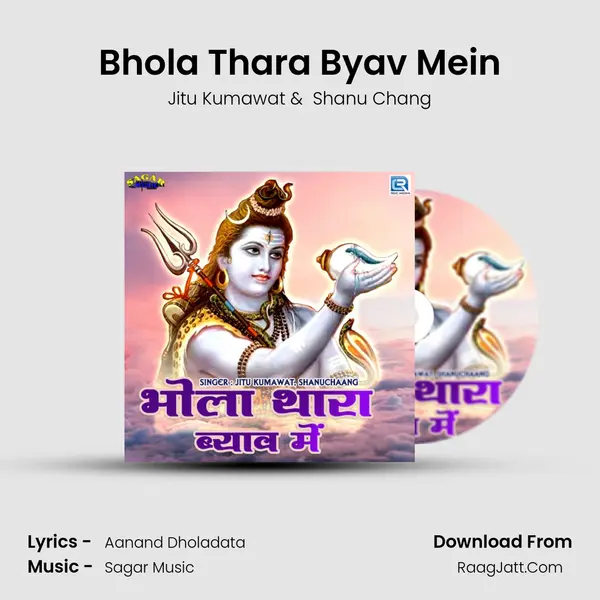 Bhola Thara Byav Mein - Jitu Kumawat