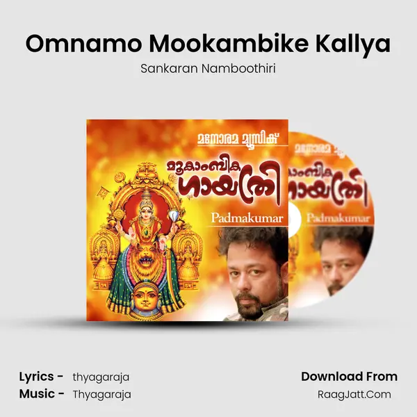 Omnamo Mookambike Kallya MP3 Song by Sankaran Namboothiri Cover