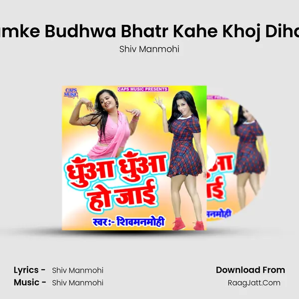 Hamke Budhwa Bhatr Kahe Khoj Dihala MP3 Song by Shiv Manmohi Cover