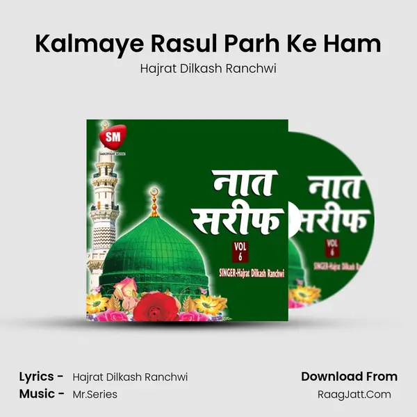 Kalmaye Rasul Parh Ke Ham mp3 song