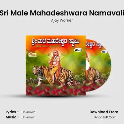 Sri Male Mahadeshwara Namavali MP3 Song by Ajay Warrier Cover