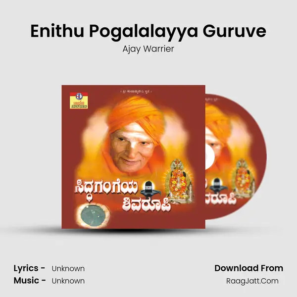 Enithu Pogalalayya Guruve MP3 Song by Ajay Warrier Cover