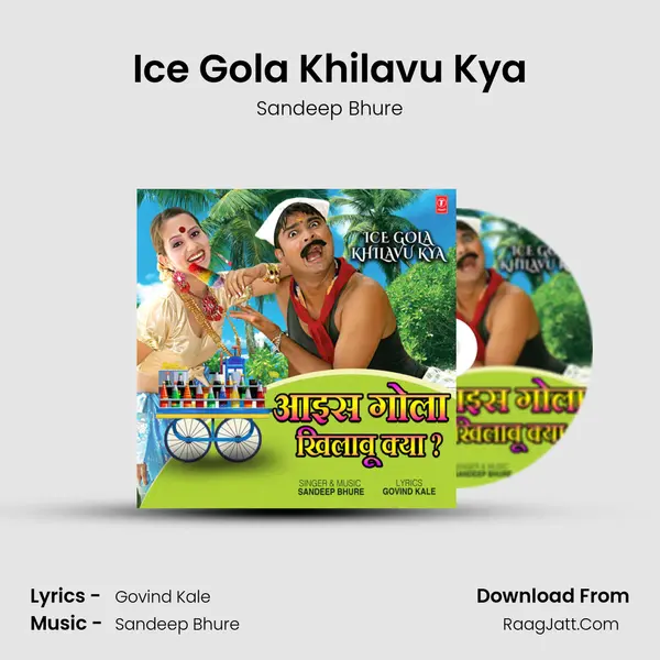 Ice Gola Khilavu Kya MP3 Song by Sandeep Bhure Cover