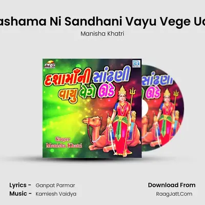 Dashama Ni Sandhani Vayu Vege Ude - Manisha Khatri