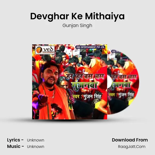 Devghar Ke Mithaiya MP3 Song by Gunjan Singh Cover