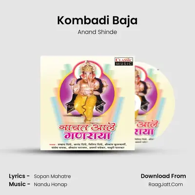 Kombadi Baja MP3 Song by Anand Shinde Cover