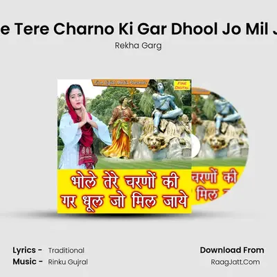 Bhole Tere Charno Ki Gar Dhool Jo Mil Jaye MP3 Song by Rekha Garg Cover