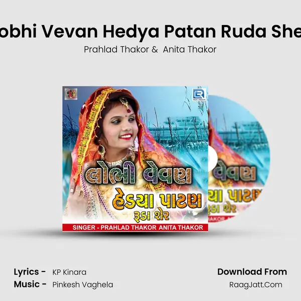 Lobhi Vevan Hedya Patan Ruda Sher MP3 Song by Prahlad Thakor Cover