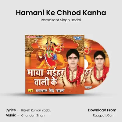 Hamani Ke Chhod Kanha MP3 Song by Ramakant Singh Badal Cover
