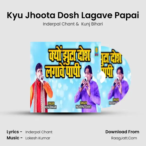 Kyu Jhoota Dosh Lagave Papai mp3 song