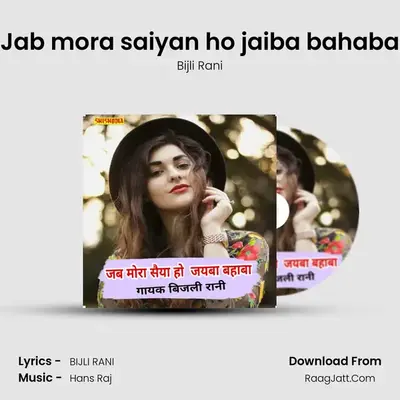 Jab mora saiyan ho jaiba bahaba mp3 song